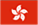 中国香港（HK）